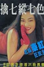 Nonton Film Seven Sexual Maniacs (1994) Sub Indo