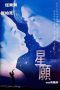 Nonton Fly Me to Polaris (1999) aka Xing yuan