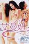 Nonton Film Emmanuelle in Hong Kong (2003) Sub Indo