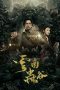 Nonton Drama China The Worm Valley (2021) Sub Indo Dramaqu Sobatkeren 21