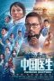 Nonton Film Chinese Doctors (2021) Sub Indo Sobatkeren21