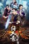 Nonton Drama China The Unknown: Legend of Exorcist Zhong Kui (2021) Sub Indo