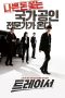 Nonton Drama Korea Tracer (2022) Episode 1 Sub Indo