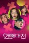 Nonton Drama Korea Love to Hate You (2023) Sub Indo