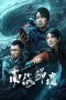 Nonton Drama China South Sea Tomb (2023) Sub Indo