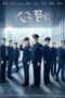 Nonton Drama China People's Police (2024) Sub Indo